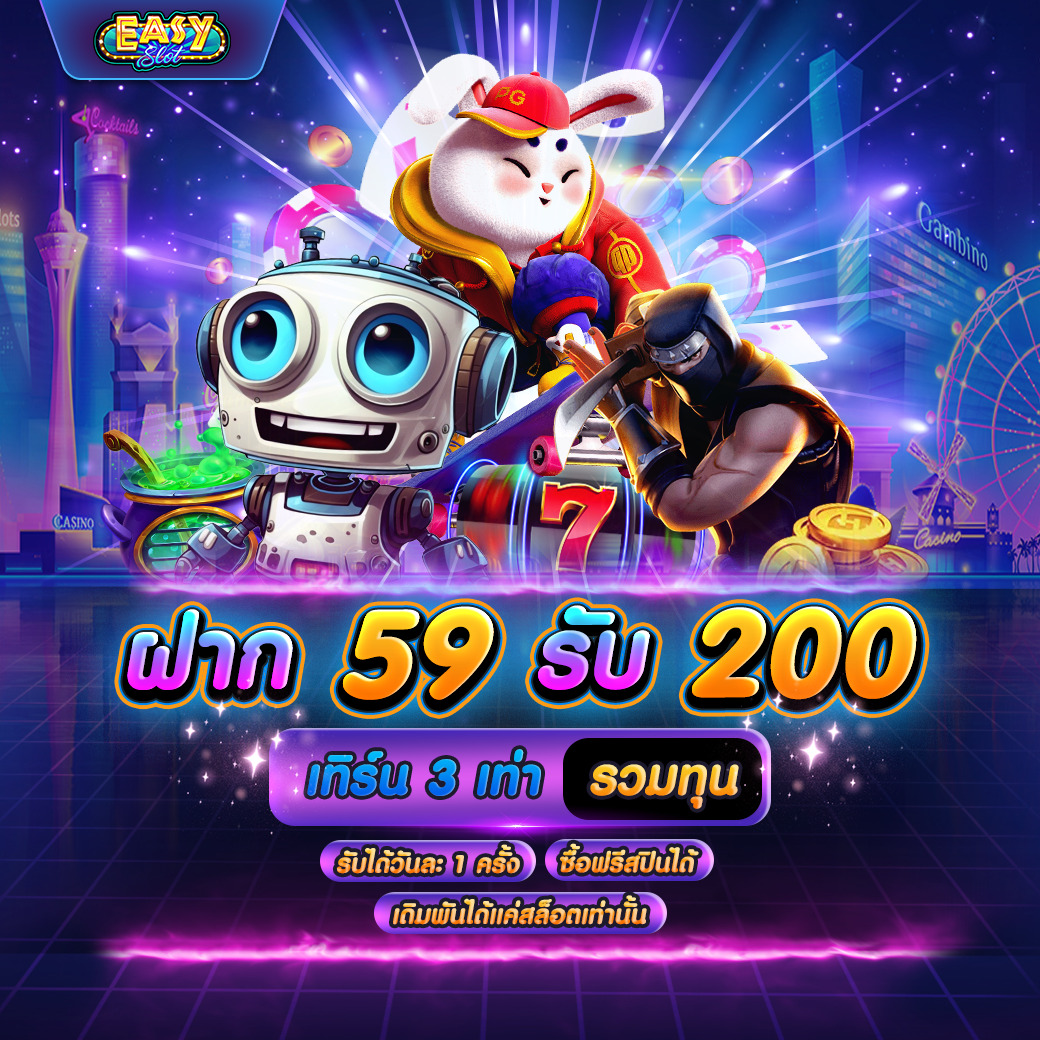 EZS_59รับ2เทิน3_1040MobCov